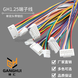 GH1.25 2P/3/4/5/6-12P 单头/双头1.25mm间距电子线 带锁扣端子线