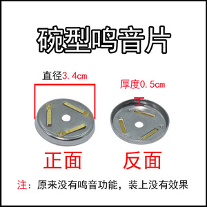 碗型铜鸣笛会叫报警电水壶烧水壶茶壶壶盖配件鸣叫片琴音片蜂鸣片