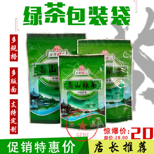 高山绿茶包装袋自封袋自立铝箔100g250g500g装茶叶袋子批发定制