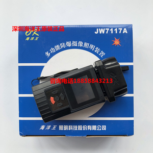 海洋王JW7117A多功能防爆照明装置 JW7117充电器配件