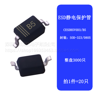 ESD静电保护二极管 CESDB5V0D3 丝印:B5 SOD-323 5V双向贴片TVS管