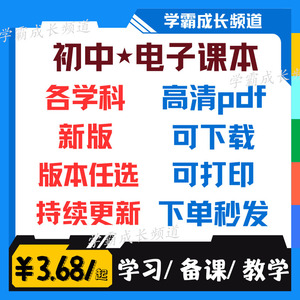 初中课本教材七八九年级电子版高清pdf语文上下英语物理化学人教