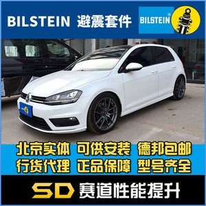 BILSTEIN 倍适登 B14 新A3 S3 MK7 GTI 高7R 蔚揽 新迈腾 避震