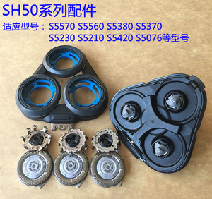 飞利浦剃须刀SH50刀头S5420 S5230 S5551 S5571 5570刀网卡门整体