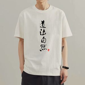 道家思想无为道法自然T恤短袖中国风道家文化纯棉衣服男女体恤衫