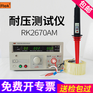 美瑞克RK2670AM交流耐压测试仪5KV高压仪耐电压检测仪高压机数显