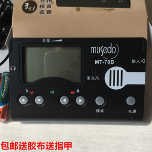 正品特价妙事多Musedo MT-70B古筝专用调音器三合一 校音器定音器