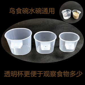 鸟杯鸟用品配件通用食盒用具喂食器鸟碗鸟食罐饮水器鸟缸透明塑料