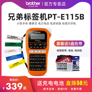 兄弟标签机PT-E115B手持便携式小型电力电信通讯线缆不干胶打印机通信机房户外布线网线防水标签打印机D210