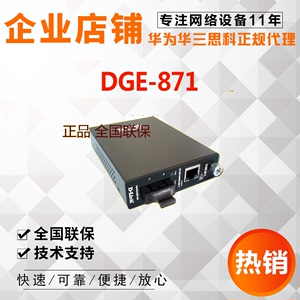 DLink友讯DGE-872/871千兆单模多模光纤收发器转换器接口SC-RJ45