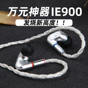 ie900diy原装单元高端定制入耳式高保真HIFI有线发烧耳机mmcx通用