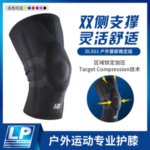 LP 轻薄户外专用弹簧支撑运动护膝 半月板膝盖保护男女 DLS01