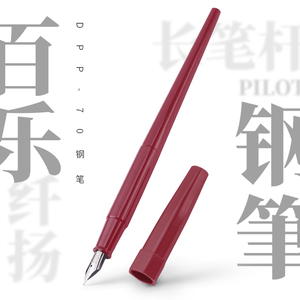 日本PILOT百乐纤扬钢笔DPP70班台笔细长笔杆速写绘图学生练字新版