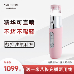 SKEEN释龄雾大师注氧仪家用手持高压纳米喷雾器补水仪导入美容仪