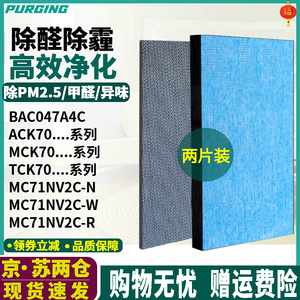 适配大金净化器ACK70N/MCK70N/70P/MC71NV2C-N/W/R滤网BAC047A4C