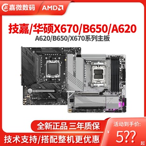 技嘉B650M小雕/冰雕/魔鹰A620 B650重炮手X670吹雪台式机电脑主板