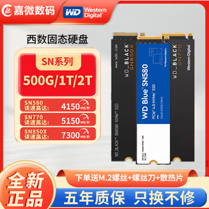 WD西部数据SN580/770/850X 500G 1T西数NVME固态M2硬盘SSD黑盘2TB