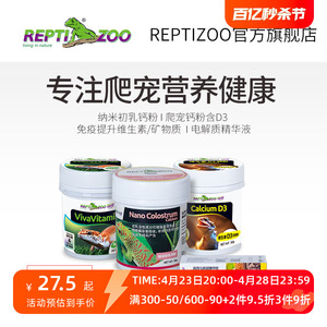 瑞皮Reptizoo爬虫钙粉维生素D3爬宠补陆龟鬃狮蜥蜴豹纹守宫电解质