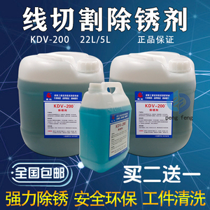 慢走丝除锈剂K200除锈水清洗剂草酸模具工件除锈剂线切割机沙迪克