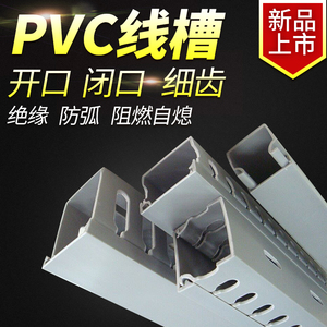 PVC硬质开口阻燃线槽/高45mm宽45mm绝缘U型开口槽/上海产全新料