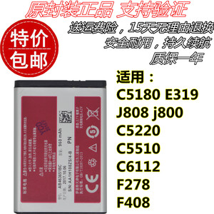 三星C5180 E319 J808 C5220 C5510 C6112 F278 F408原装手机电池