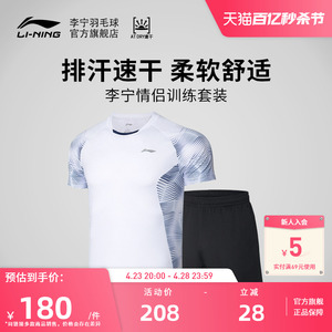 李宁羽毛球服男子速干比赛服短裤T恤训练运动服运动套装AATQ111