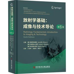 放射学基础:成像与技术导论 第6版 (美)詹妮弗·基桑,美)珍妮特·A.诺茨,(美)哈吉德·辛格 编 丁忠祥,沈起钧,韩志江 译