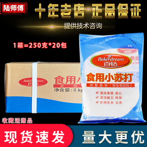 安琪百钻食用小苏打粉复合商用清洁去污食品级家用烘焙250g食用碱