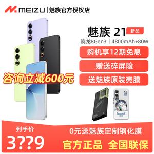 Meizu/魅族21手机官方旗舰骁龙8gen3芯片游戏拍照5G智能手机21pro