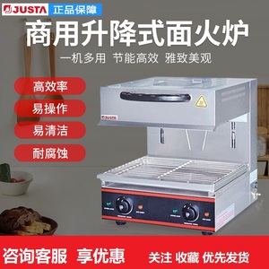 JUSTA佳斯特面火炉商用升降式电晒炉EB-450-600-800上火烤炉日式