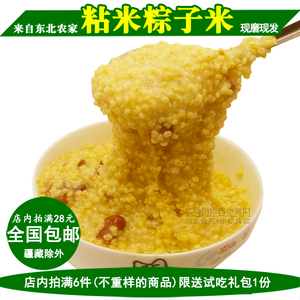 东北大黄米新米粘糯小米农家自产包粽子黏黄米黍子软糜子