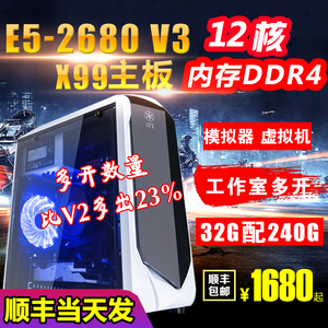 高端E5-2680v3十核十二核多开工作室电脑主机GTX1060吃鸡DIY组装