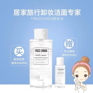 泰国treechada卸妆水清洁脸部眼部唇部温和清爽保湿补水修护收缩