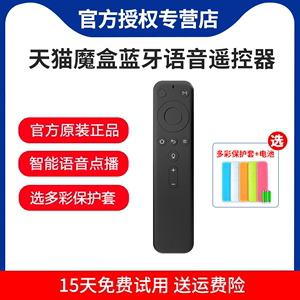 原装正品天猫魔盒蓝牙语音遥控器通用支持7八核、7、7A等蓝牙机型