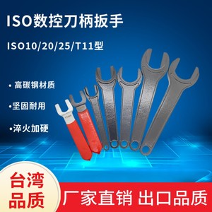 北京精雕机铸铁加硬ER11M扳手ER16MS ISO25 ER20MS ISO20刀柄扳手