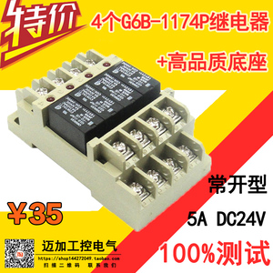 终端继电器模块模组G6B-1174P-US 配 底座插座G6B-4BND DC24V -fd