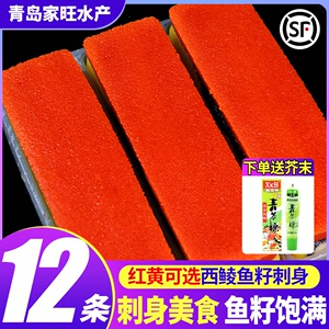 希零鱼籽红黄刺身日式寿司料理生鱼片新鲜希鲮鱼籽三文鱼伴侣850g