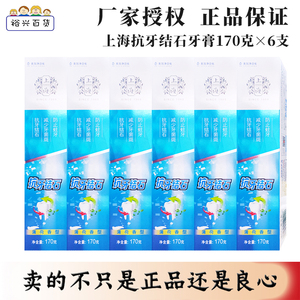 美加净上海抗牙结石去牙石牙膏多效护齿清新含氟170克家庭套装