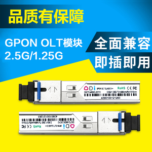 HSGQ GPON光模块OLT设备专用B+C++光纤数通模块20KM光传输
