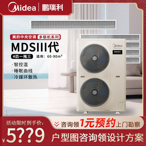 美的中央空调家用5匹一拖三四五六多联机冷暖智能变频空调MDS三代