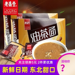 老鼎丰油茶面东北哈尔滨特产油炒面甜油茶传统冲饮早餐远