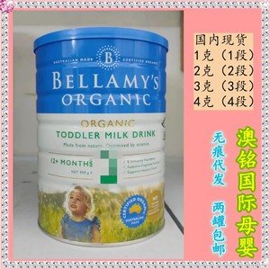 澳洲贝拉米Bellamys婴幼儿有机奶粉一段二段三段四段1段2段3段4段