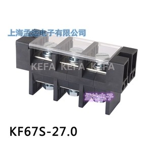 大电流接线端子 栅栏式 KF67S-27.0 间距27MM 免焊接双面接线端子