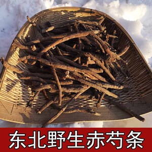 东北野生赤芍中药材正品山芍药大条无硫整根精选京赤芍粉500g包邮