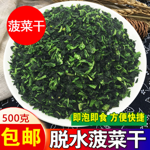 脱水菠菜干菠菜方便面配料烧汤菜干磨粉原料包子馅料散装250-500g