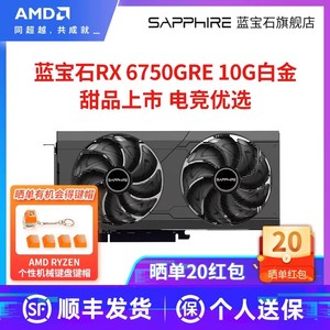 AMD蓝宝石RX6750GRE 12G游戏吃鸡lol全新台式机电脑主机独立显卡