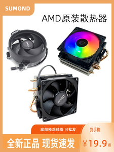 原装AMD锐龙幽灵静音铜芯R5 2600 CPU 3700X散热器支持AM4最新款