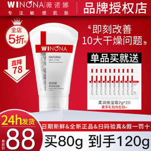 薇诺娜柔润保湿霜80g滋润补水修护敏感肌肤屏障秋冬季面霜干皮女