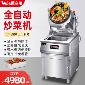 诺蔻炒菜机商用全自动智能炒饭机器人外卖商用电磁锅滚筒炒粉机