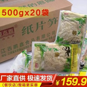 纸片笋500克*20袋整箱江西免泡发竹笋干清水笋片餐饮火锅炖肉笋丝